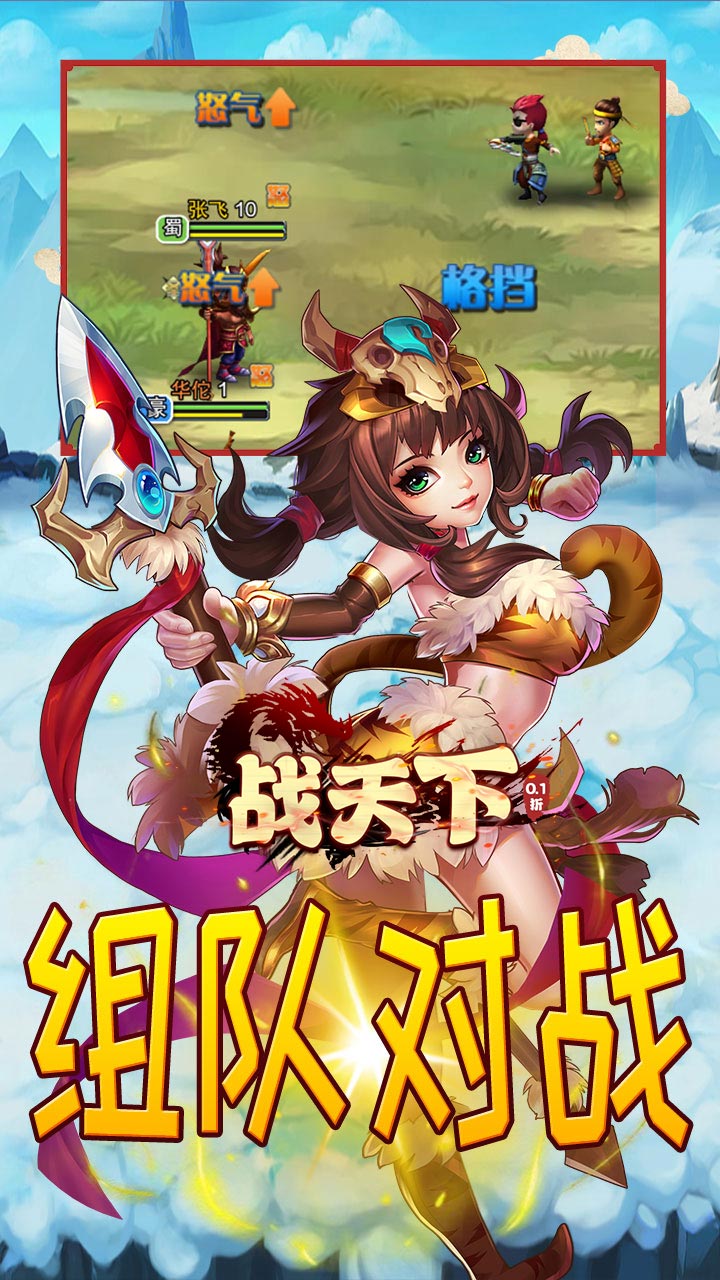 战天下