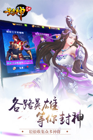 封神英雄榜