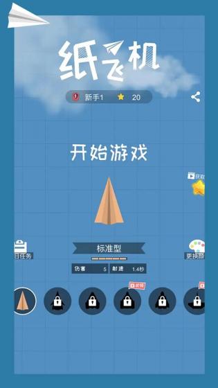 纸飞机