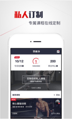 赞健身