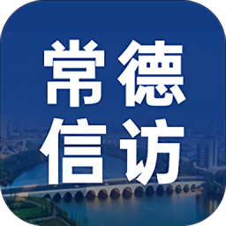 常德公安视频信访