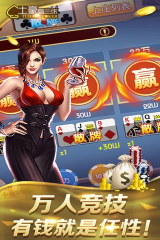土豪赢三张
