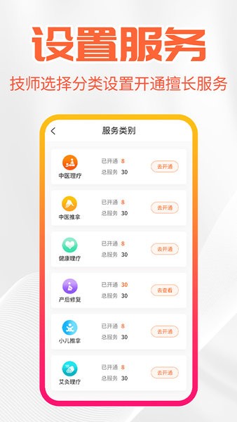 尚约技师端
