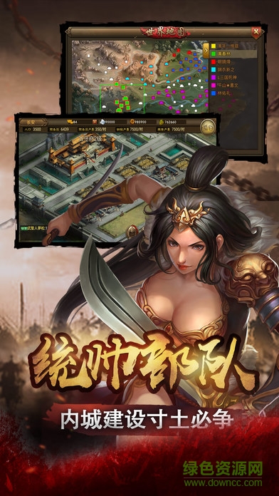 群雄逐鹿