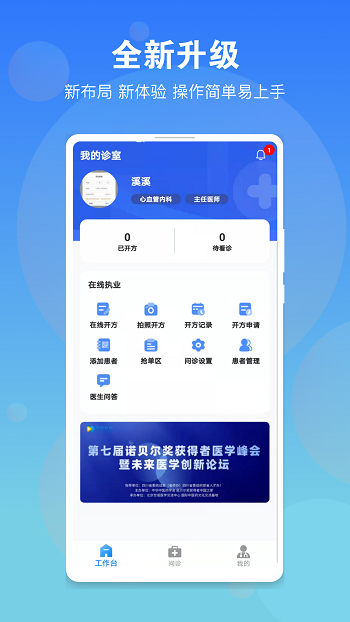 名医在线医生版