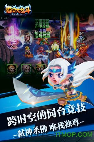 诸神大乱斗