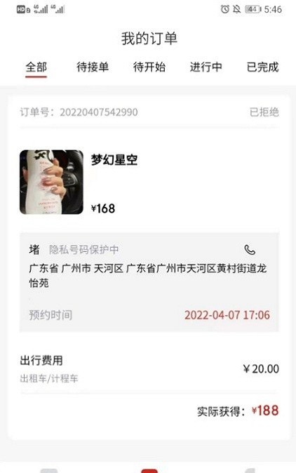 花禾悦技师端