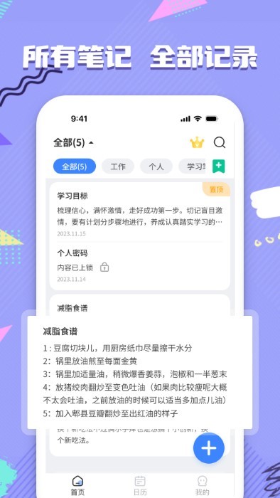 备忘录记事