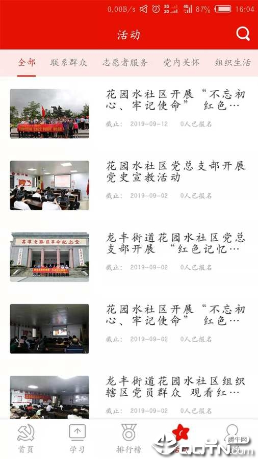 党员积分App