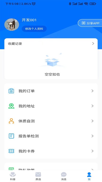 询夫子app