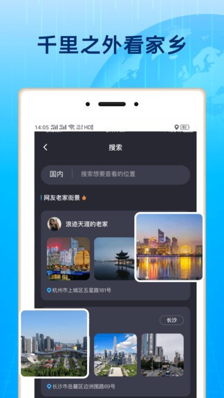 全球3D街景