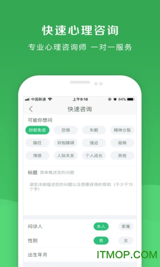 恩恩心理医生app