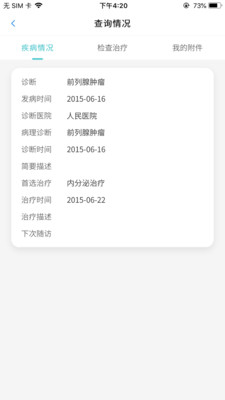 U医伴患者版