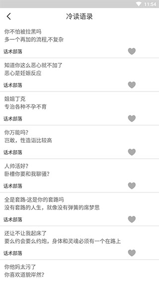话术部落