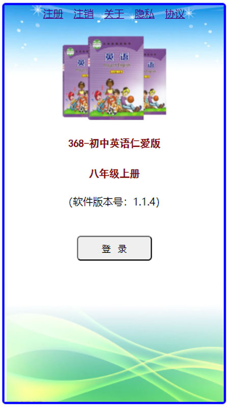 初中英语仁爱版八年级上册