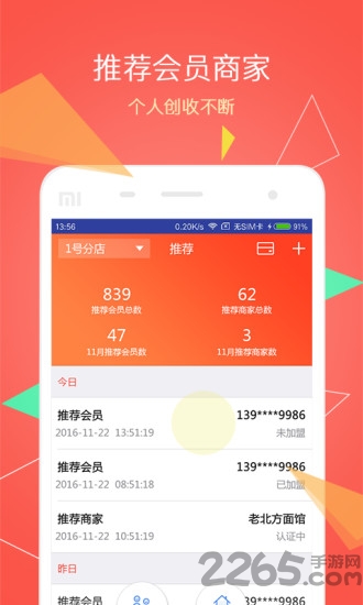 嘟旺管家