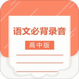 高中语文背诵