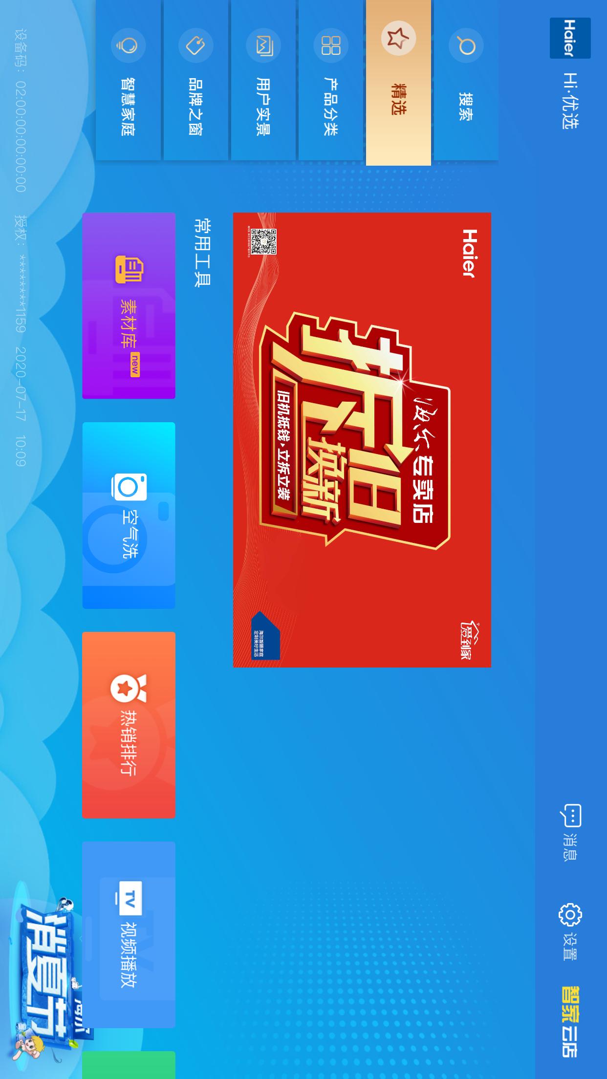 智家云店