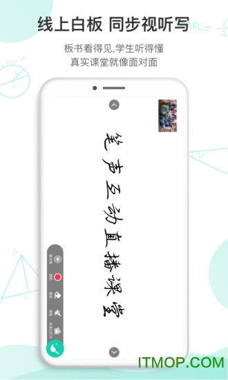 笔声互动直播课堂