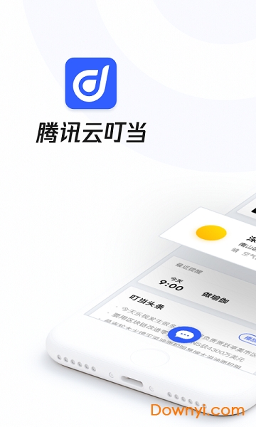 腾讯云叮当