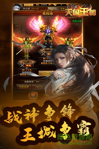 天国王朝（商场榜）