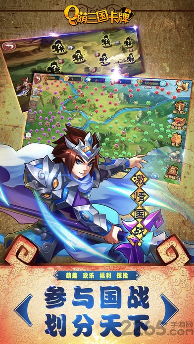 Q萌三国