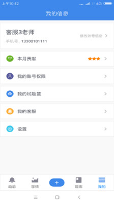 极课教师助手
