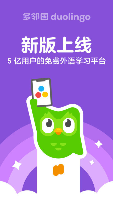 多邻国考试最新版(Duolingo)
