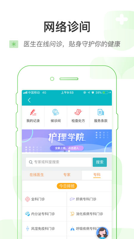 掌上浙一
