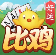 好运比鸡