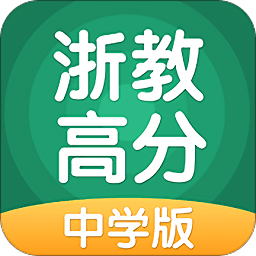 浙教学习数字资源