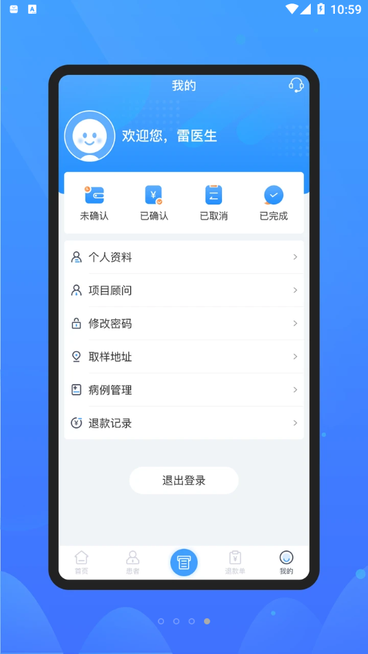 微元医学