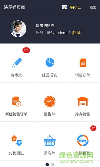 钢小二
