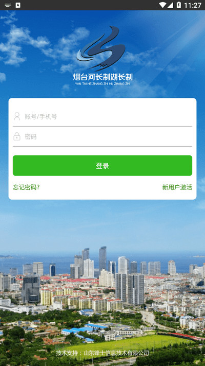 烟台河长制湖长制