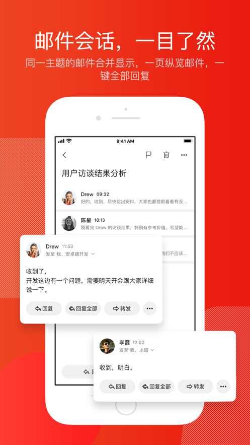 网易邮箱大师app安卓