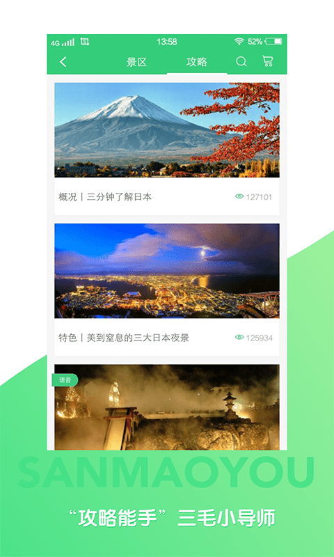 景区讲解口袋电子导游