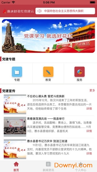 好花红党建云