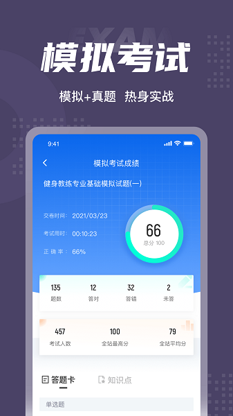 健身教练资格证考试聚题库