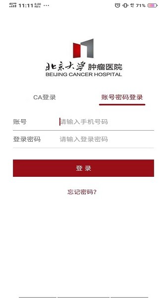 北肿云诊疗app