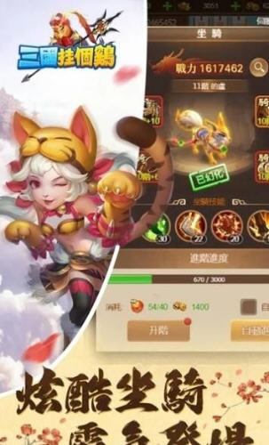 三國掛個雞
