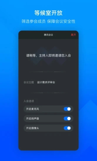 腾讯会议老版本app