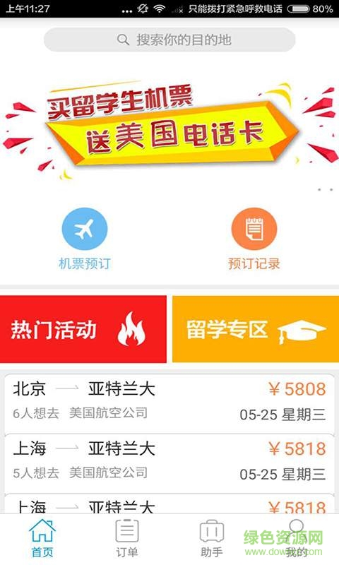 蝴蝶旅行