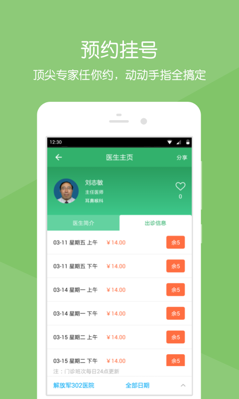 解放军总医院第五医学中心