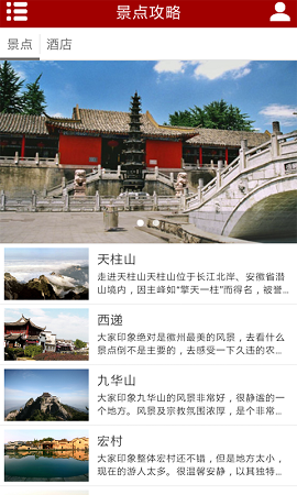 安徽旅游