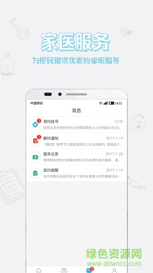 健康中山医生