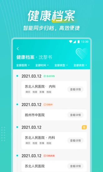 爱加健康随身行最新版