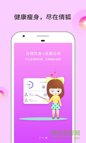 倩狐瘦身