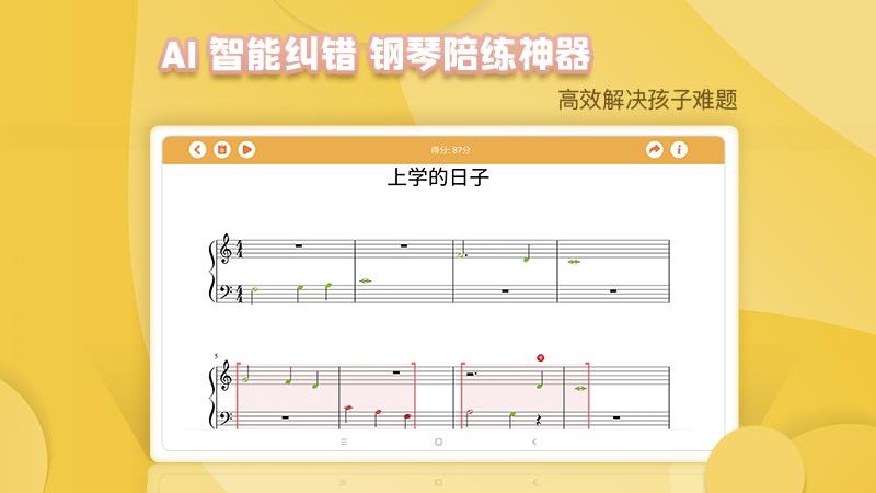 琴小鱼智能陪练