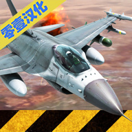 战机模拟
