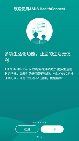 华硕健康穿戴软件